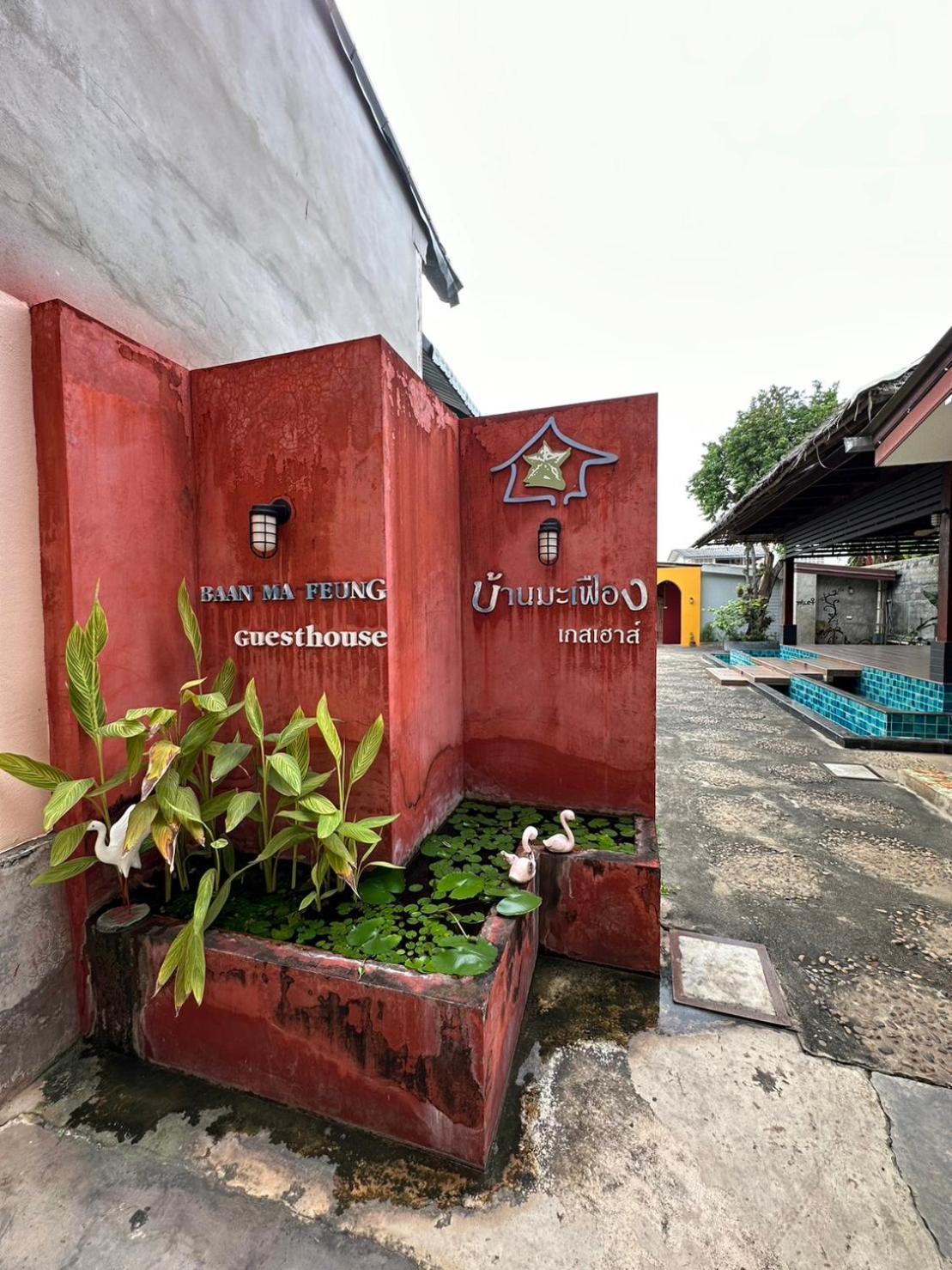 Baan Ma Feung Guesthouse Kanchanaburi Luaran gambar
